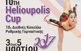 Η Ρυθμική Γυμναστική στο ”10ο Helioupolis Cup”