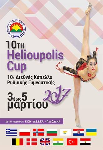 Η Ρυθμική Γυμναστική στο ”10ο Helioupolis Cup”