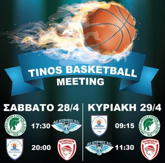 Η εφηβική ομάδα μπάσκετ στο “Tinos Basketball Meeting”
